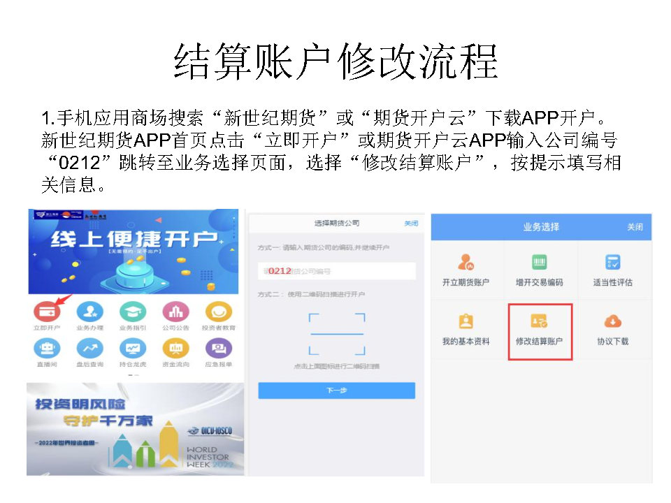 修改結(jié)算賬戶流程_Page1.jpg